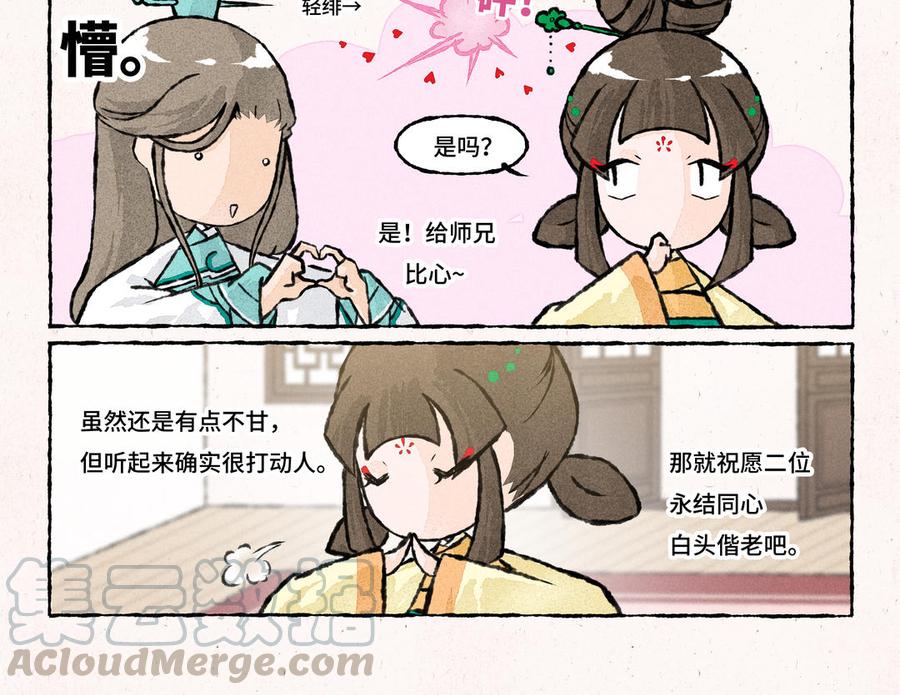 《小王爷看开点》第189话 恋爱时节 第19页