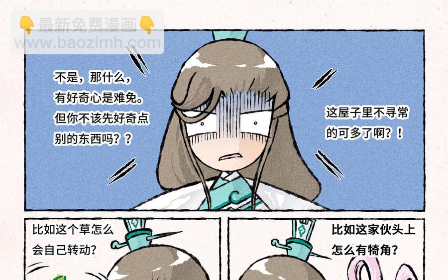 《小王爷看开点》第189话 恋爱时节 第4页