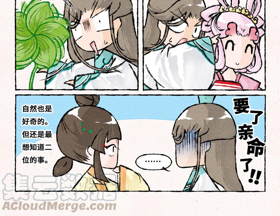 《小王爷看开点》第189话 恋爱时节 第5页