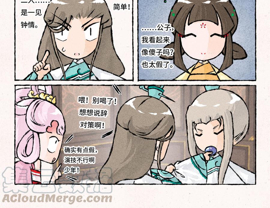 《小王爷看开点》第189话 恋爱时节 第7页
