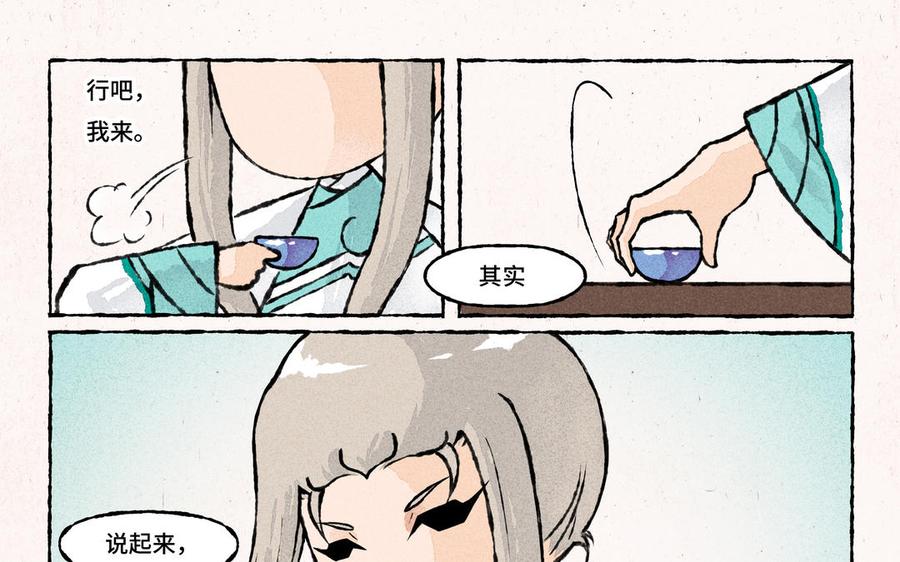 《小王爷看开点》第189话 恋爱时节 第8页