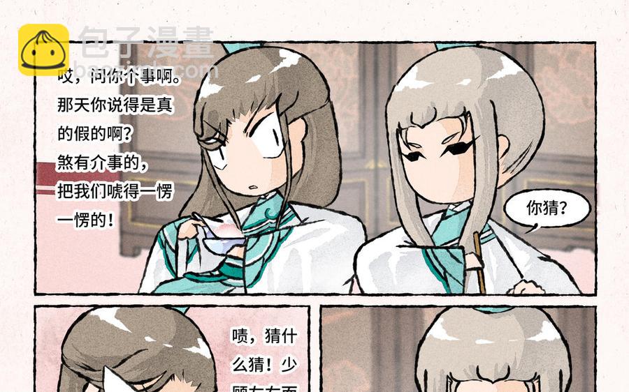 《小王爷看开点》第190话 轻绯误我 第10页