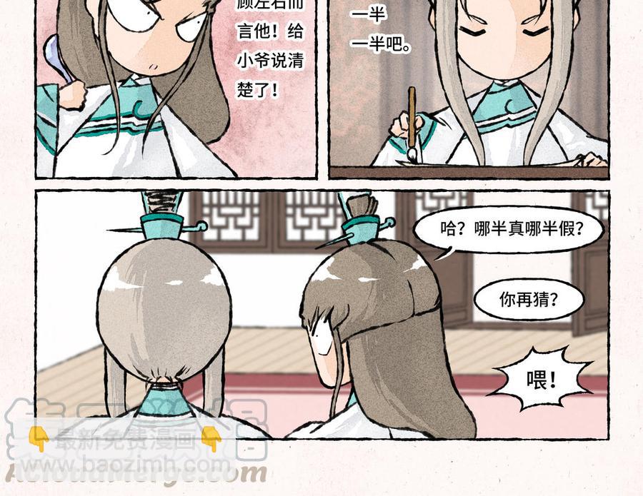 《小王爷看开点》第190话 轻绯误我 第11页