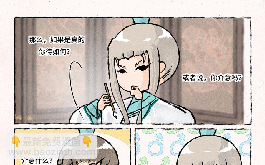 《小王爷看开点》第190话 轻绯误我 第12页