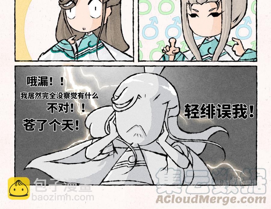 《小王爷看开点》第190话 轻绯误我 第13页