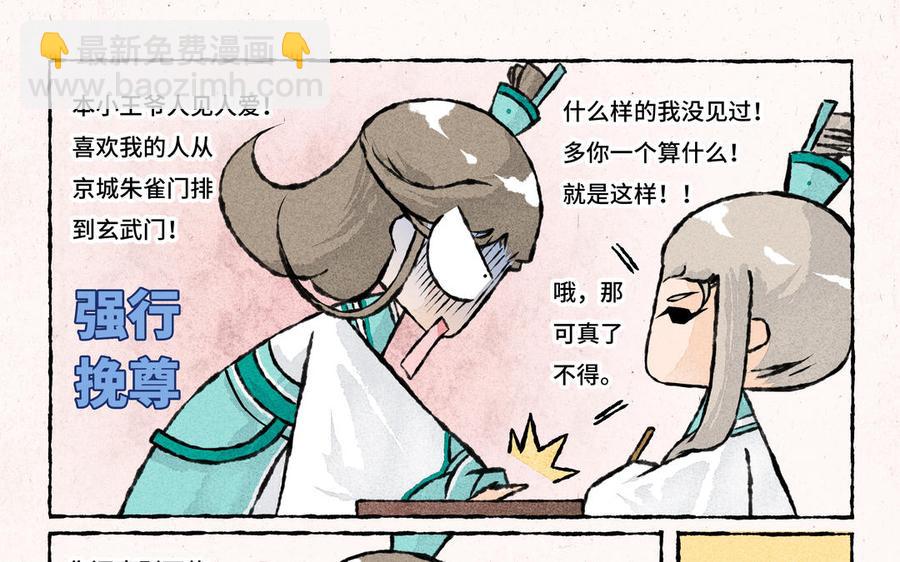 《小王爷看开点》第190话 轻绯误我 第14页