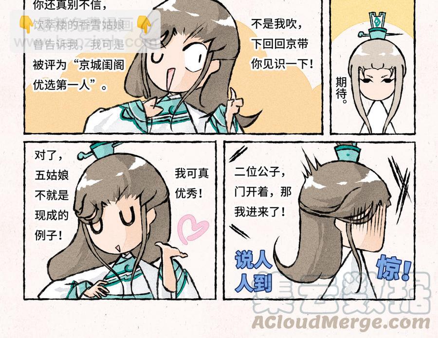 《小王爷看开点》第190话 轻绯误我 第15页