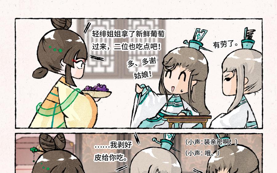 《小王爷看开点》第190话 轻绯误我 第16页