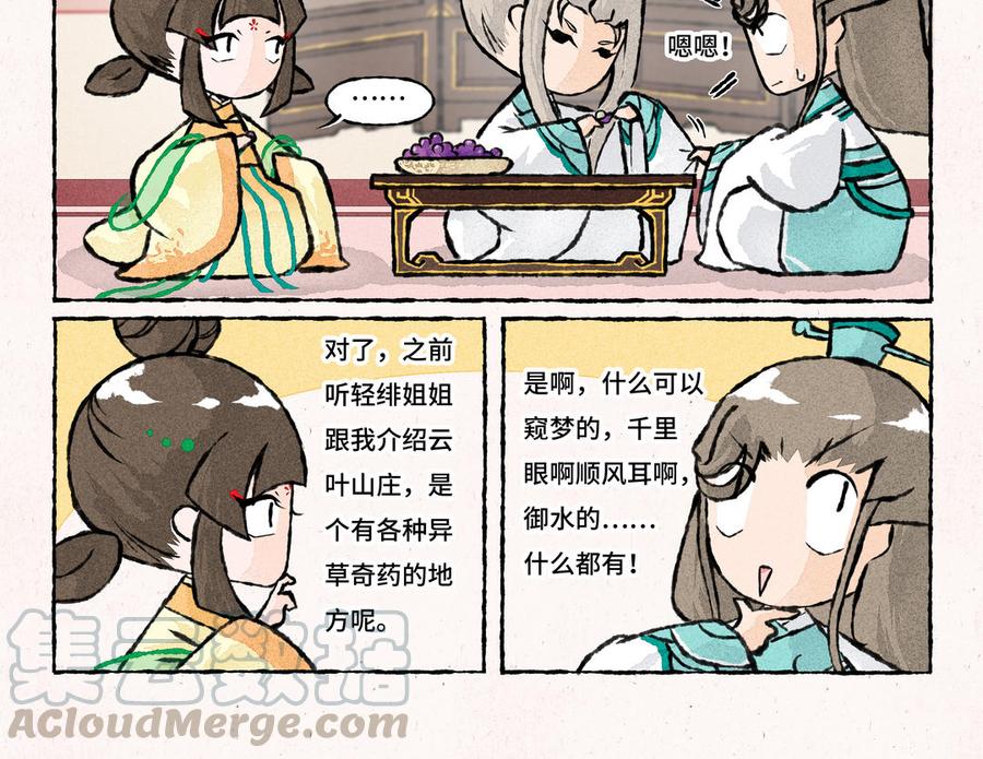 《小王爷看开点》第190话 轻绯误我 第17页
