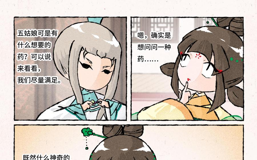 《小王爷看开点》第190话 轻绯误我 第18页