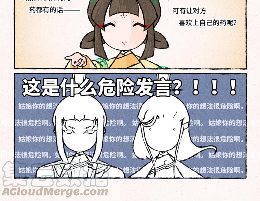 《小王爷看开点》第190话 轻绯误我 第19页