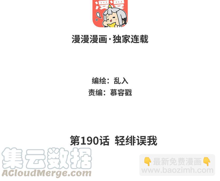 《小王爷看开点》第190话 轻绯误我 第3页