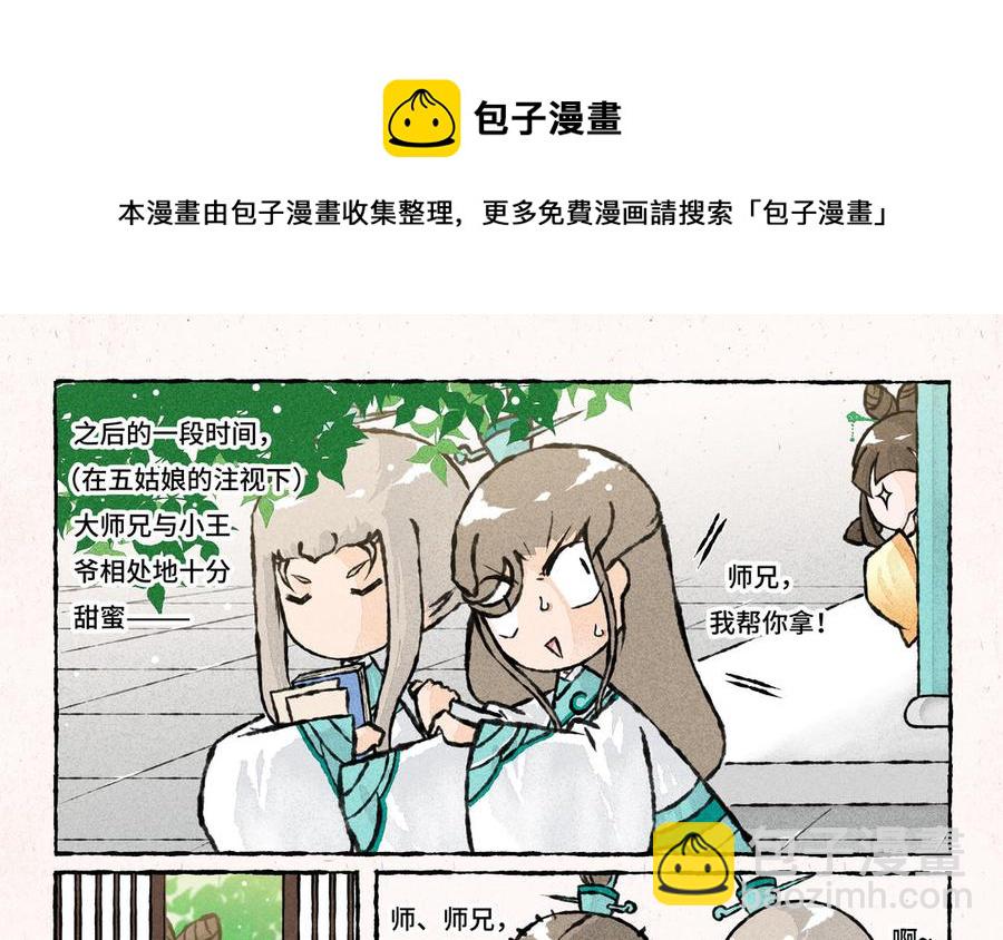 《小王爷看开点》第190话 轻绯误我 第4页