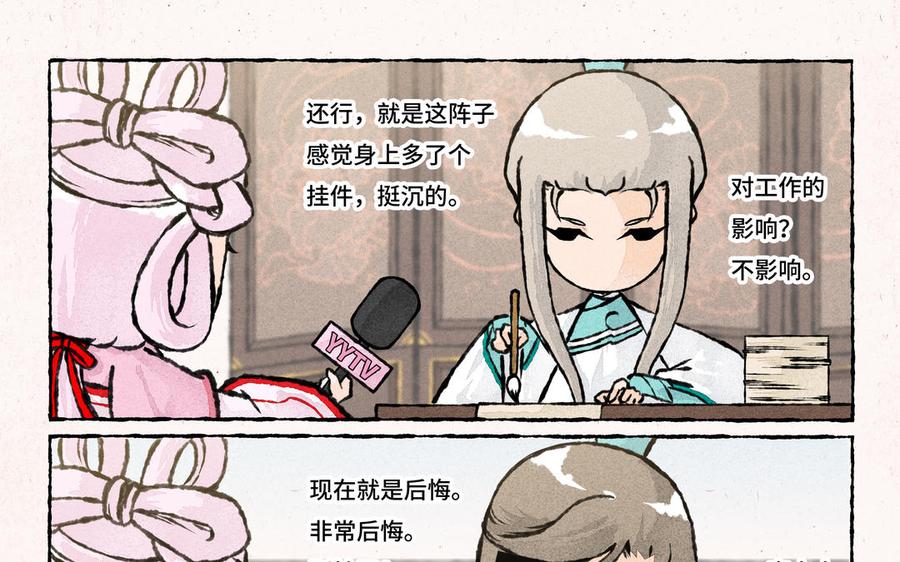 《小王爷看开点》第190话 轻绯误我 第6页