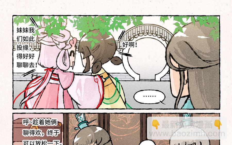 《小王爷看开点》第190话 轻绯误我 第8页