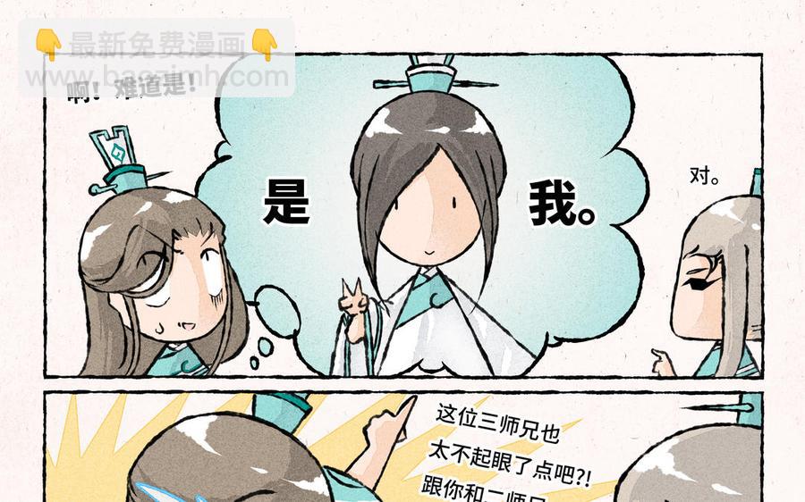 《小王爷看开点》第192话 三师兄 第10页