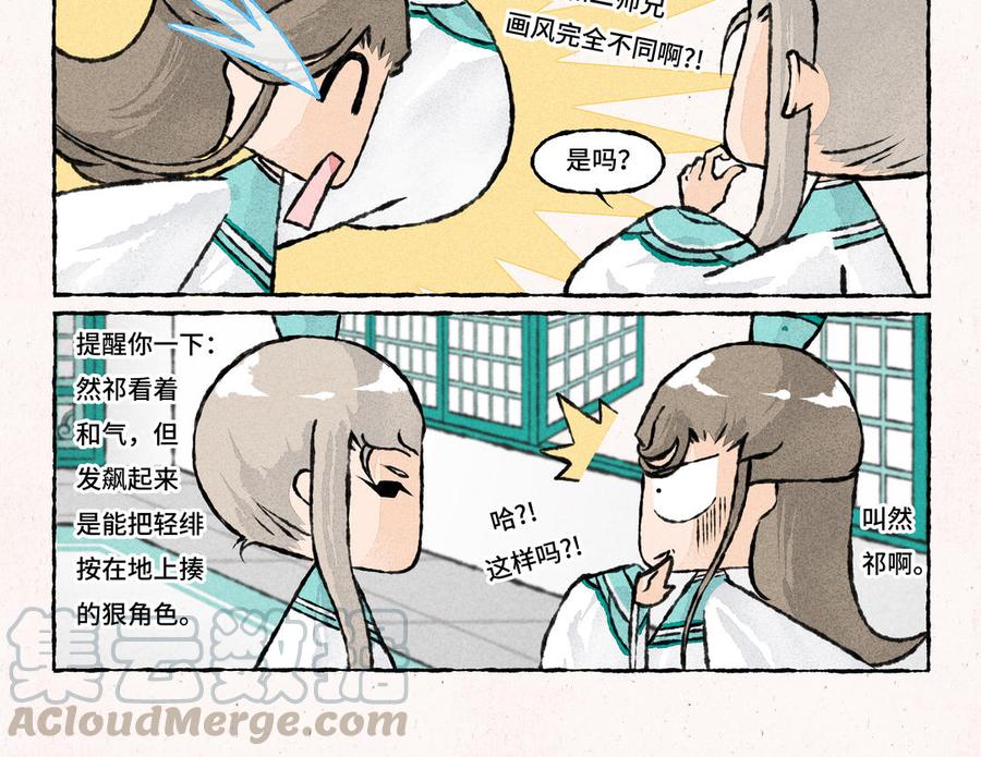 《小王爷看开点》第192话 三师兄 第11页