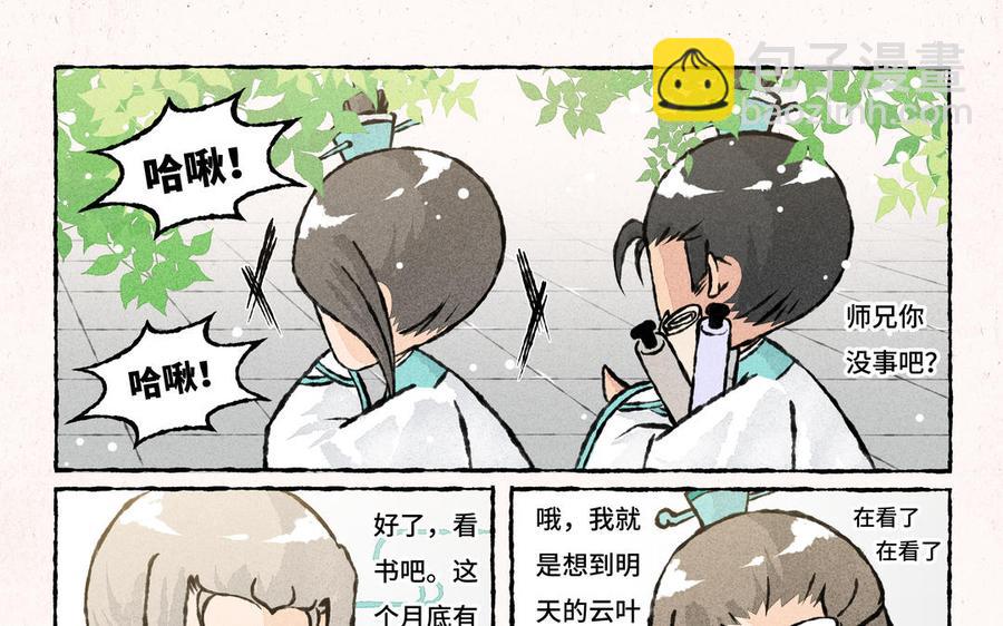 《小王爷看开点》第192话 三师兄 第12页