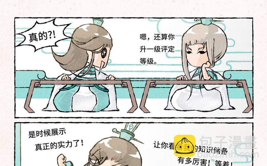 《小王爷看开点》第192话 三师兄 第14页