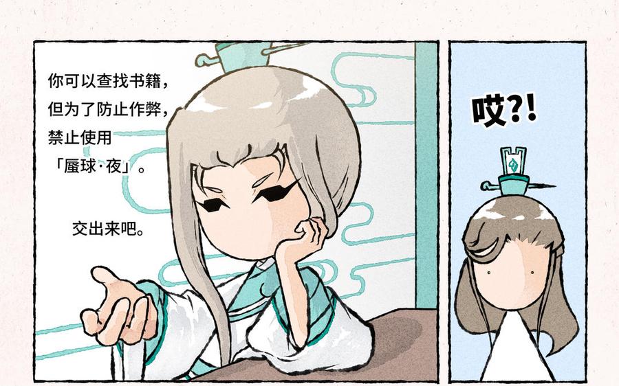 《小王爷看开点》第192话 三师兄 第16页