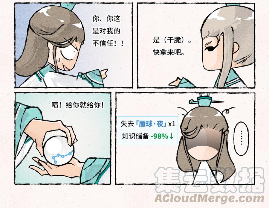 《小王爷看开点》第192话 三师兄 第17页