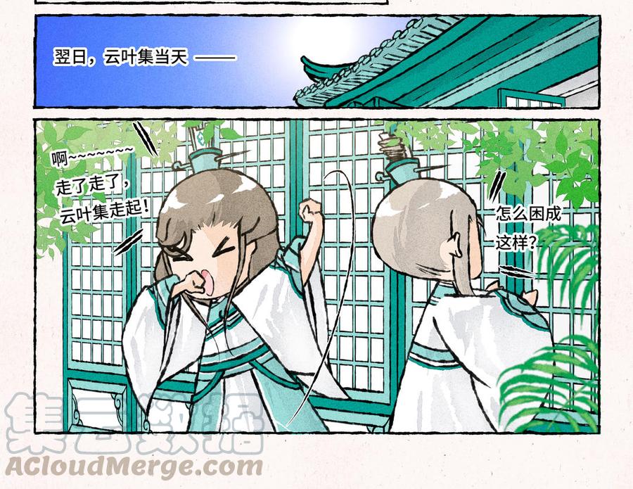 《小王爷看开点》第192话 三师兄 第19页