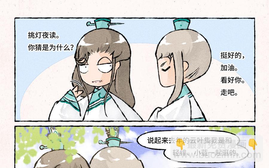 《小王爷看开点》第192话 三师兄 第20页