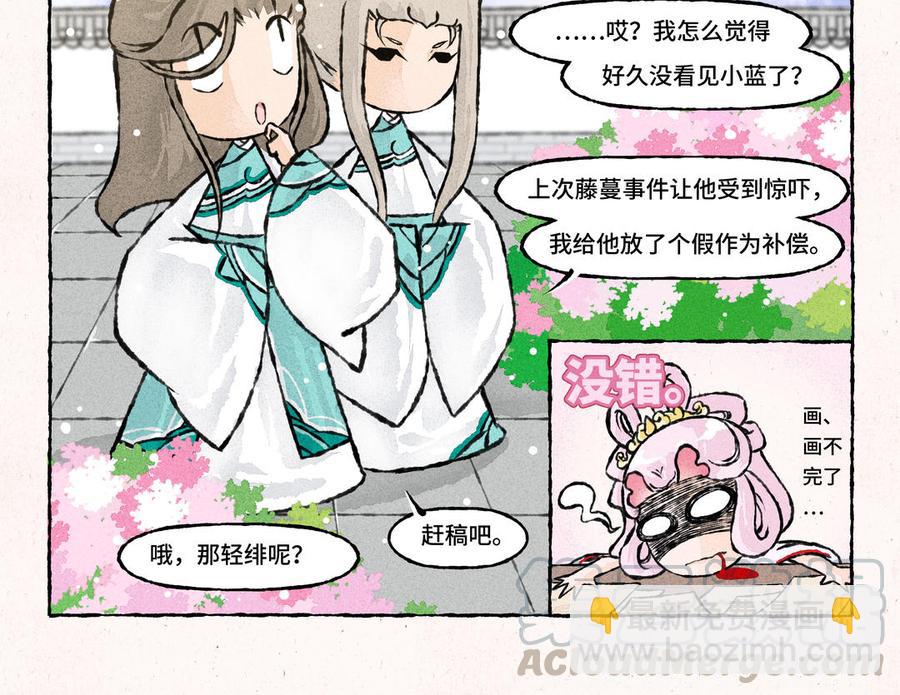 《小王爷看开点》第192话 三师兄 第21页