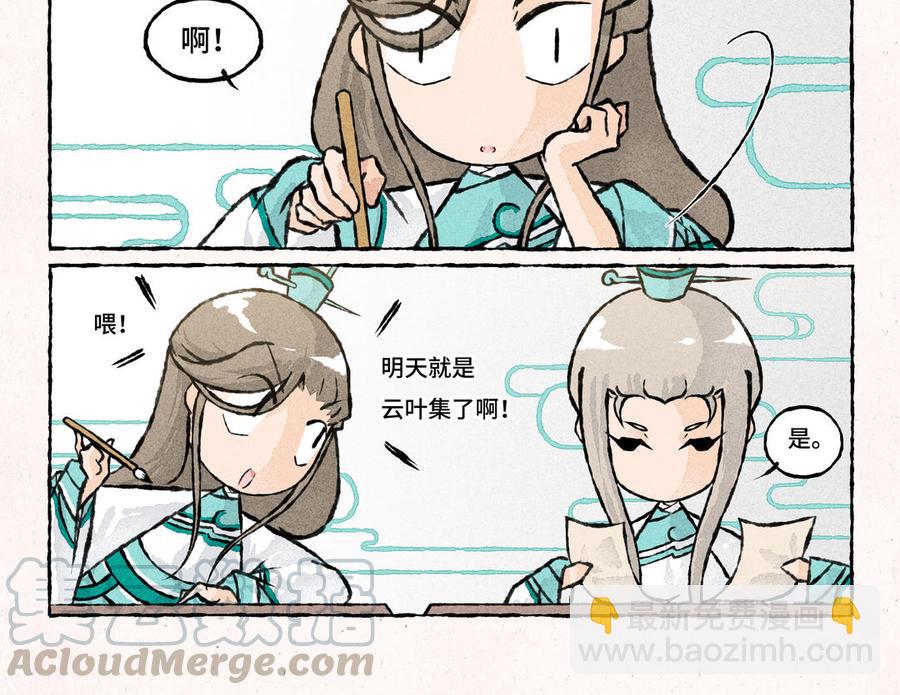 《小王爷看开点》第192话 三师兄 第5页