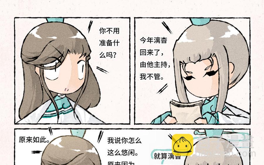 《小王爷看开点》第192话 三师兄 第6页