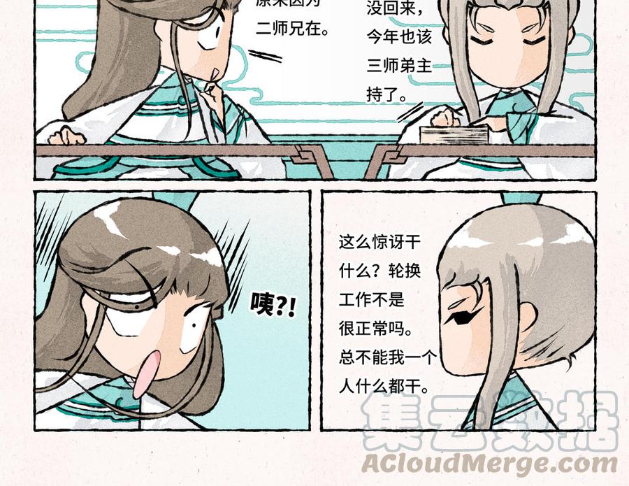 《小王爷看开点》第192话 三师兄 第7页