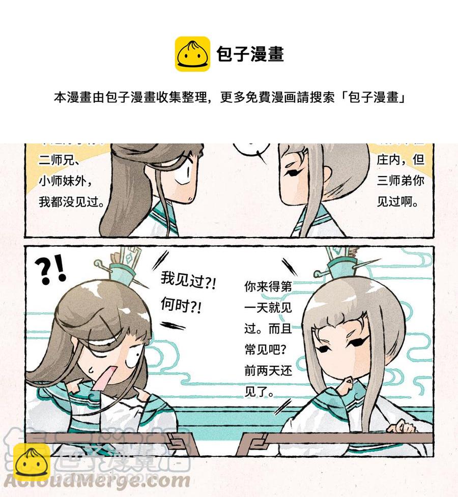 《小王爷看开点》第192话 三师兄 第9页