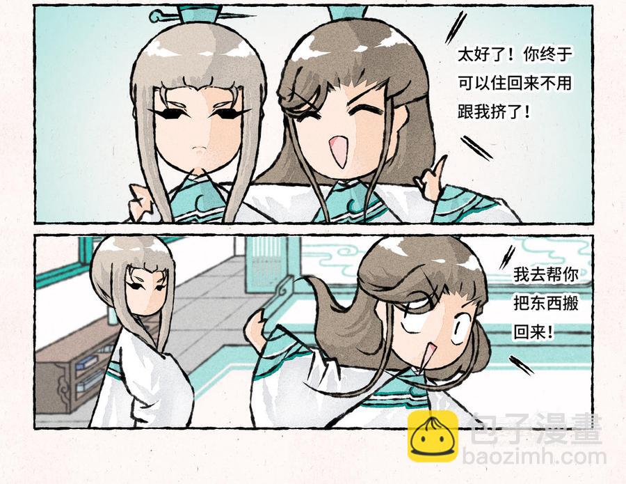 《小王爷看开点》第191话 房顶修好了…… 第10页