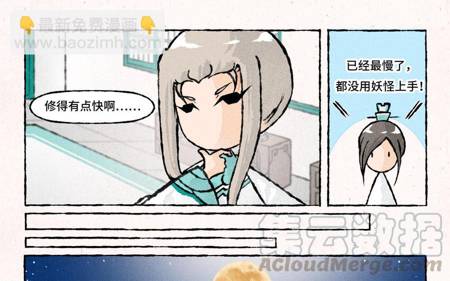 《小王爷看开点》第191话 房顶修好了…… 第11页