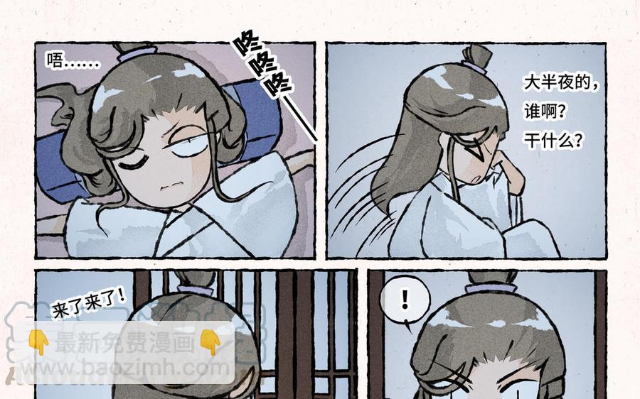 《小王爷看开点》第191话 房顶修好了…… 第13页