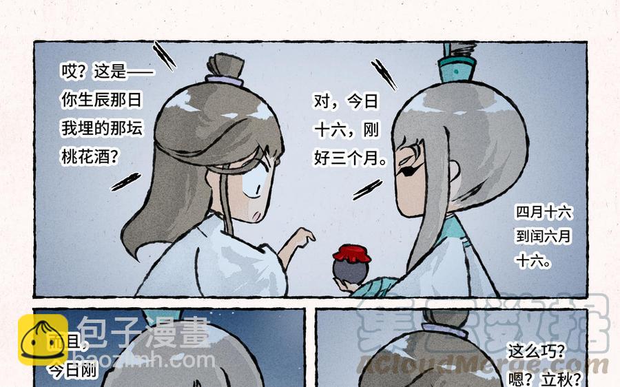 《小王爷看开点》第191话 房顶修好了…… 第15页
