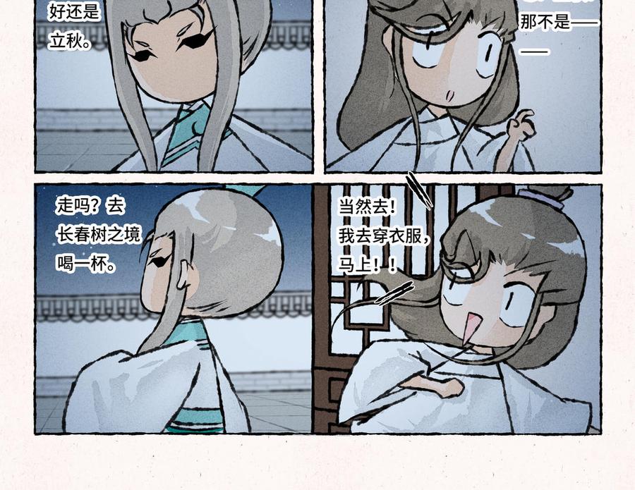 《小王爷看开点》第191话 房顶修好了…… 第16页