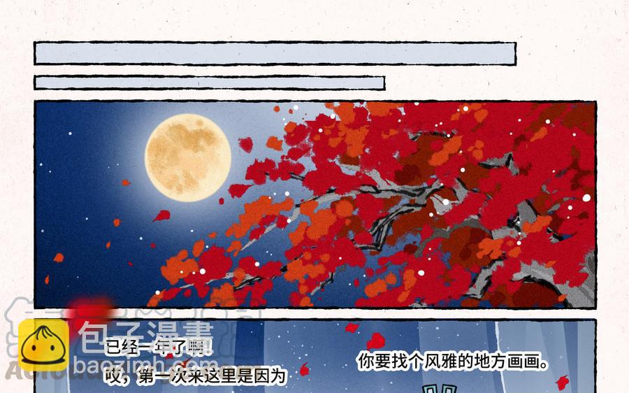 《小王爷看开点》第191话 房顶修好了…… 第17页