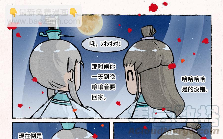 《小王爷看开点》第191话 房顶修好了…… 第19页