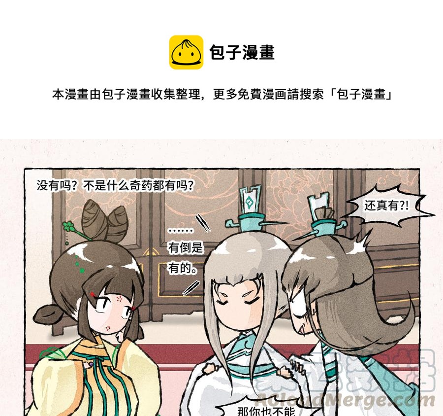 《小王爷看开点》第191话 房顶修好了…… 第1页
