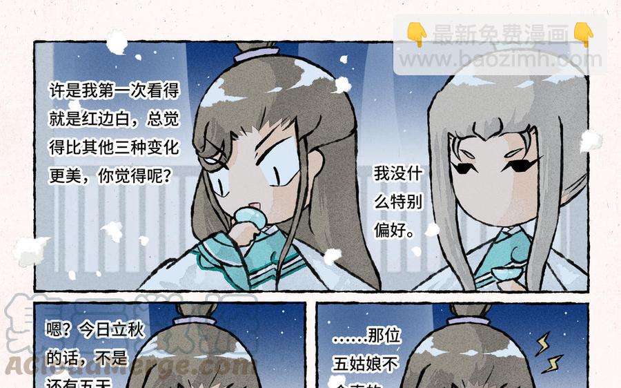 《小王爷看开点》第191话 房顶修好了…… 第23页