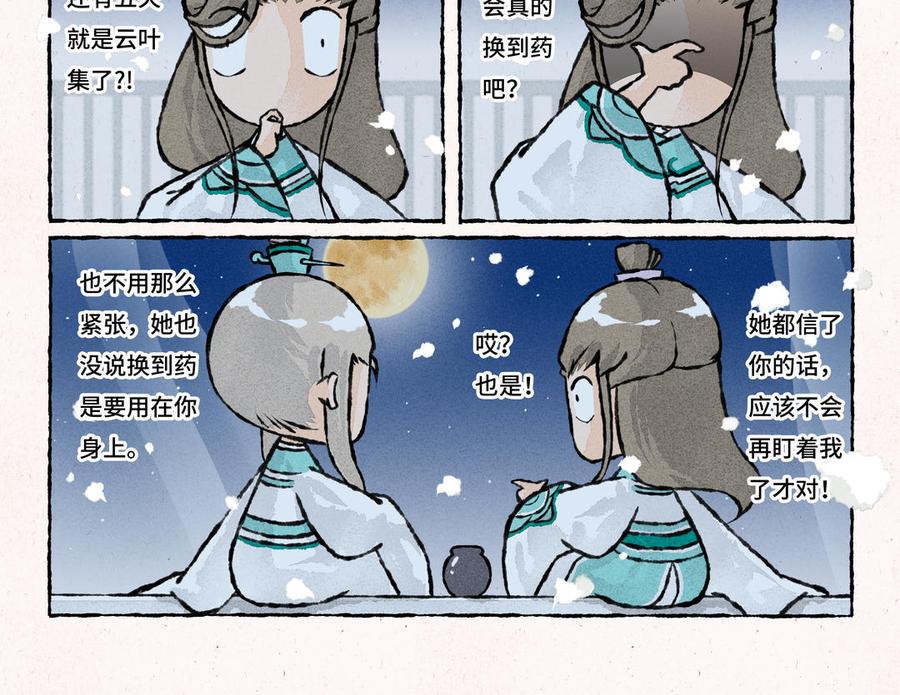 《小王爷看开点》第191话 房顶修好了…… 第24页