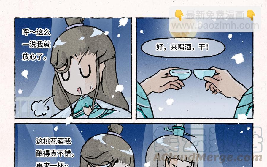 《小王爷看开点》第191话 房顶修好了…… 第25页