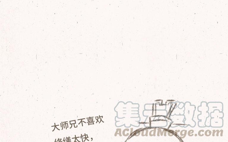 《小王爷看开点》第191话 房顶修好了…… 第27页