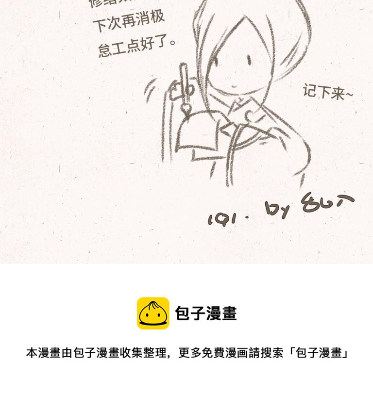 《小王爷看开点》第191话 房顶修好了…… 第28页
