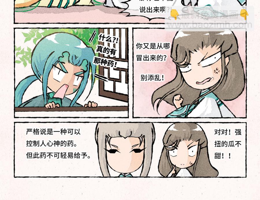 《小王爷看开点》第191话 房顶修好了…… 第2页