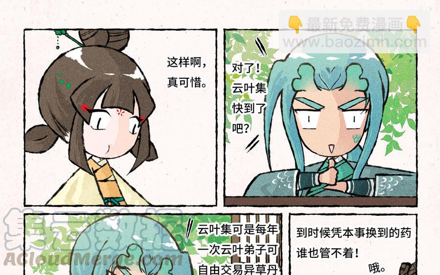 《小王爷看开点》第191话 房顶修好了…… 第3页