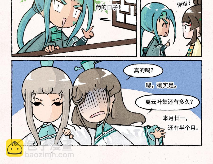 《小王爷看开点》第191话 房顶修好了…… 第4页