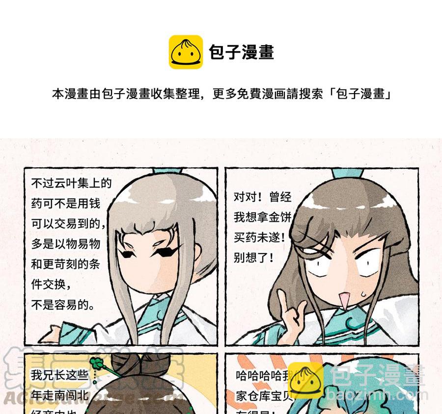 《小王爷看开点》第191话 房顶修好了…… 第5页