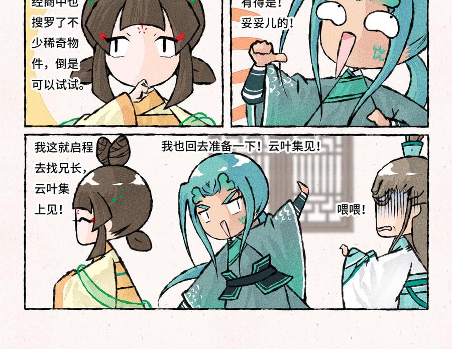 《小王爷看开点》第191话 房顶修好了…… 第6页